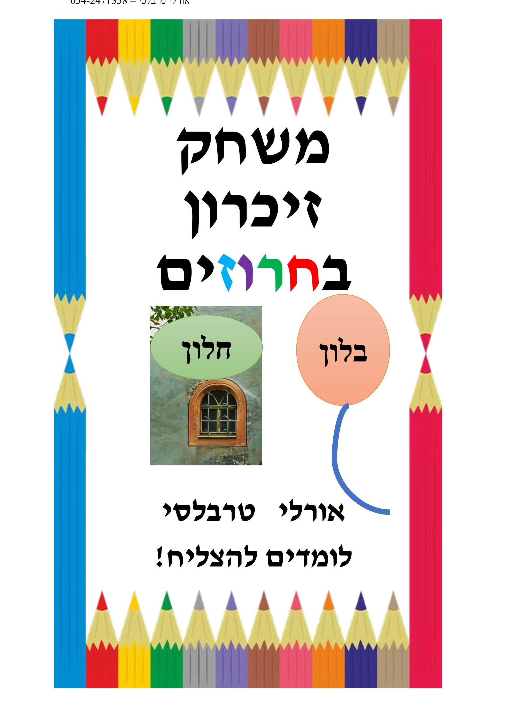 משחק קלף חרוזים